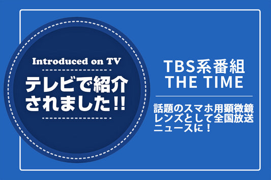 全国ニュース THE TIME で紹介されました!