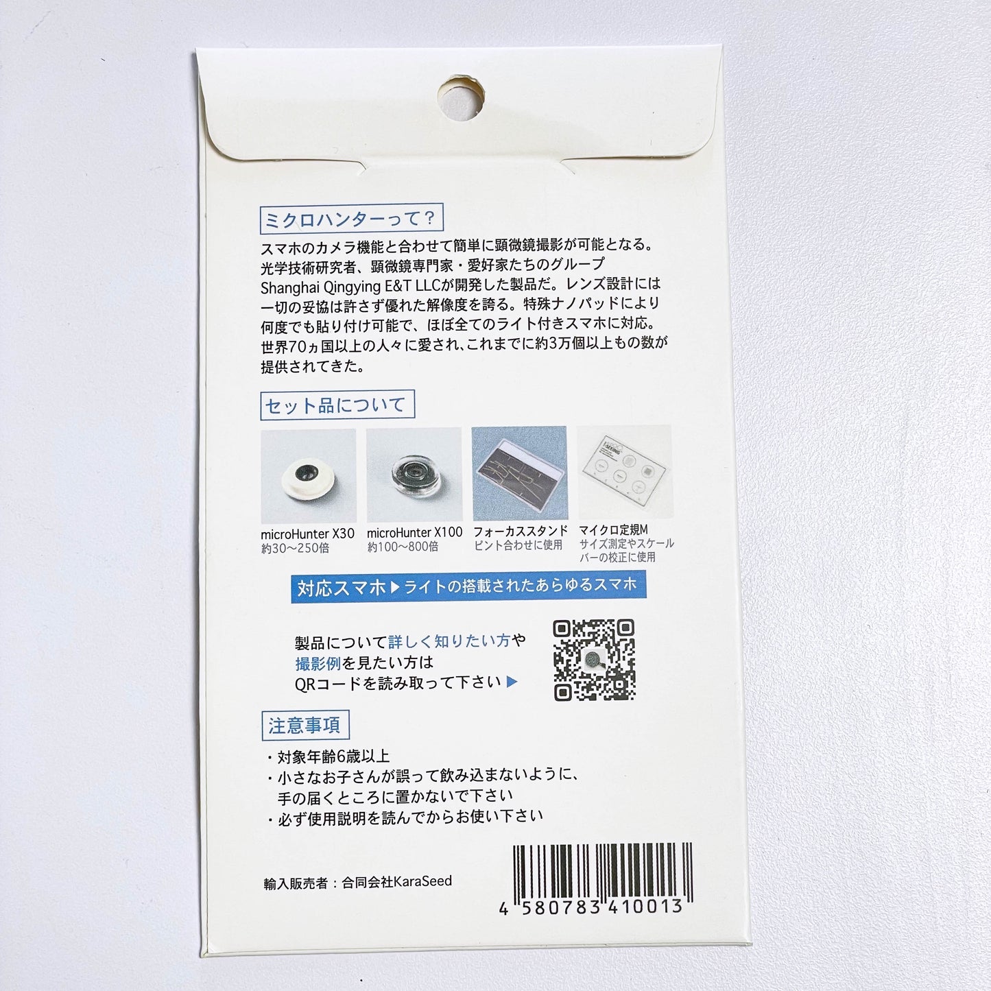 教育機関へ寄贈(ミクロハンターキットLite×5セット)