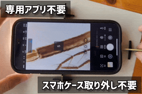 ミクロハンターキットX250(スマホ用・高倍率光学顕微鏡キット)