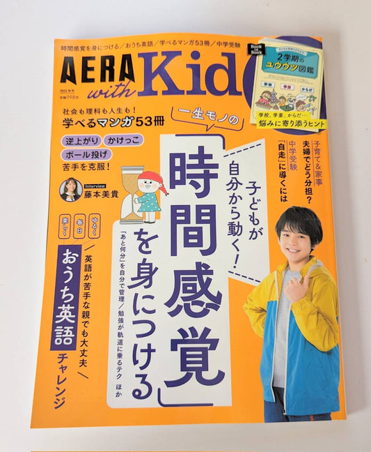 雑誌「AERA with Kid」で紹介されました！