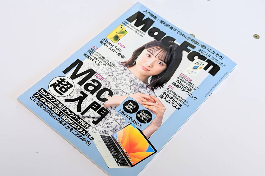 Apple製品系の雑誌「Mac Fan」で紹介されました！