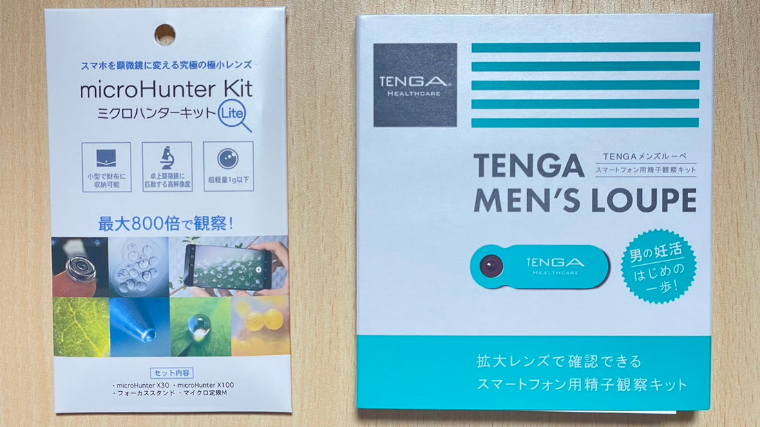 【徹底検証】精子観察キット「メンズルーペ」を使って微生物観察をしてみた